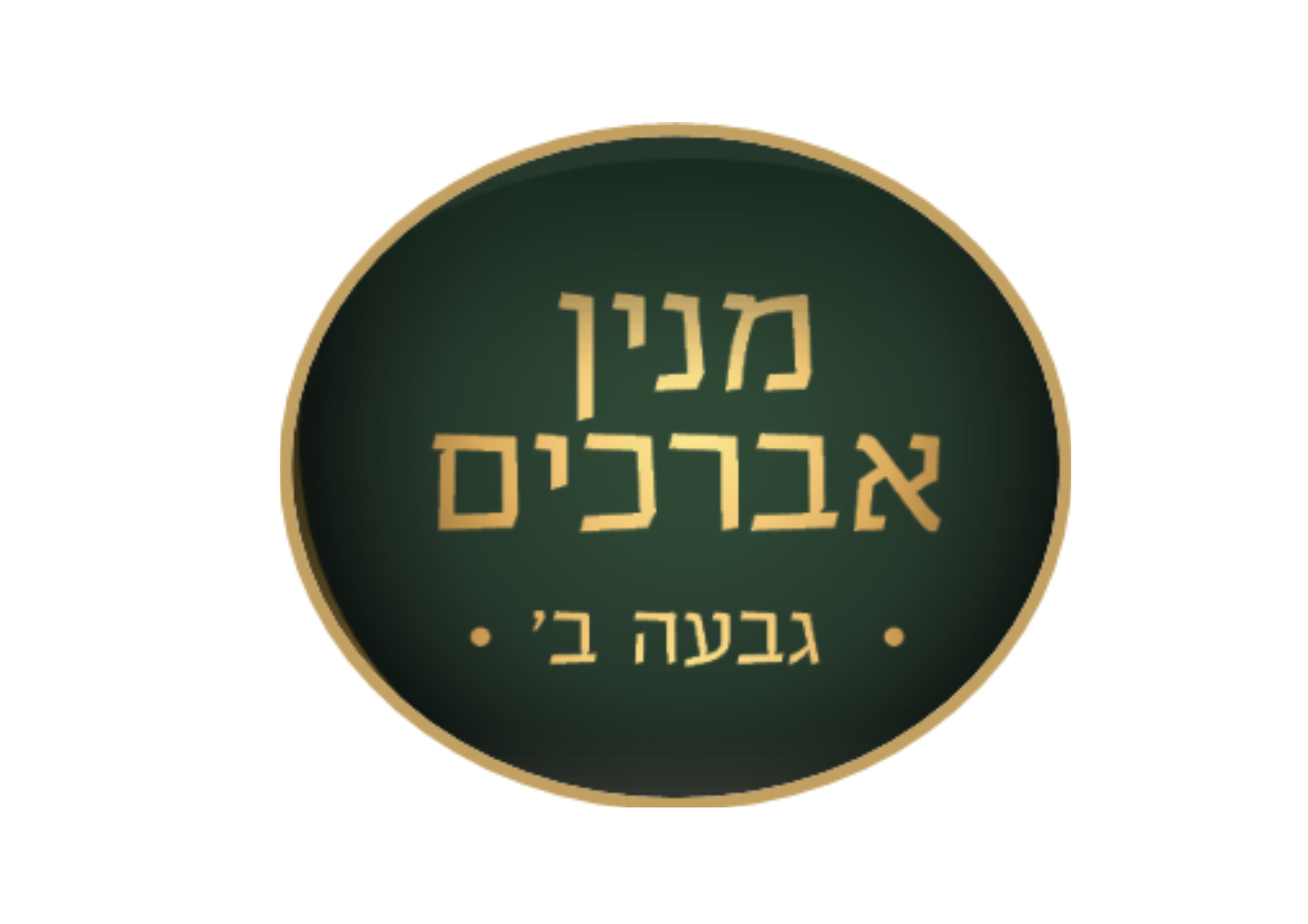 מנין אברכים