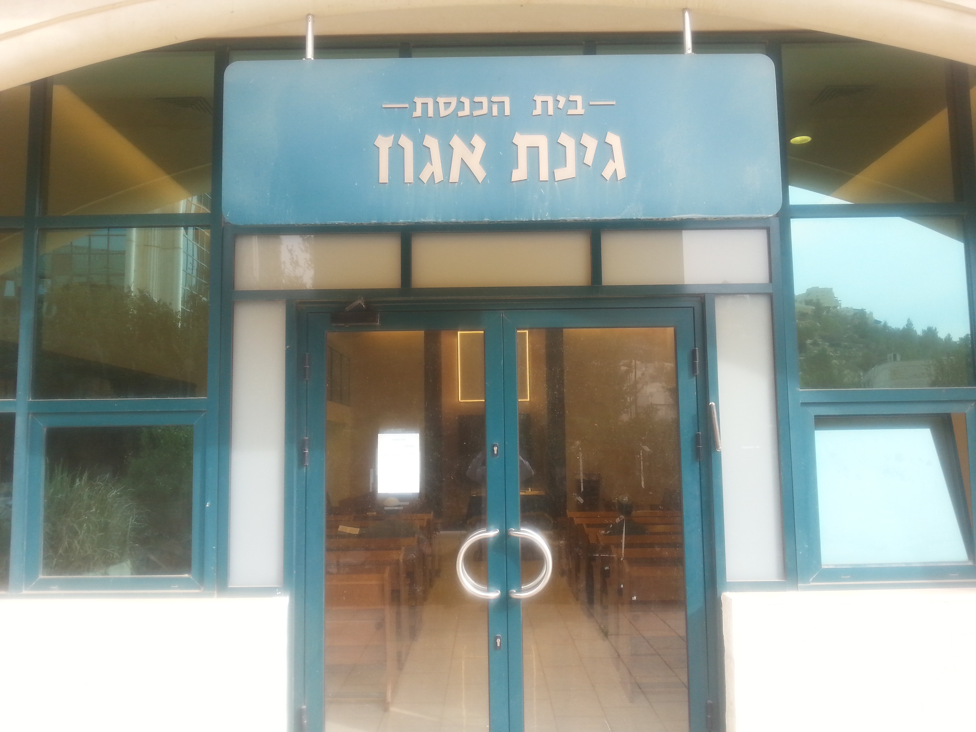 גינת אגוז